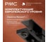Смеситель для ванны РМС ПР-В1002-11 5