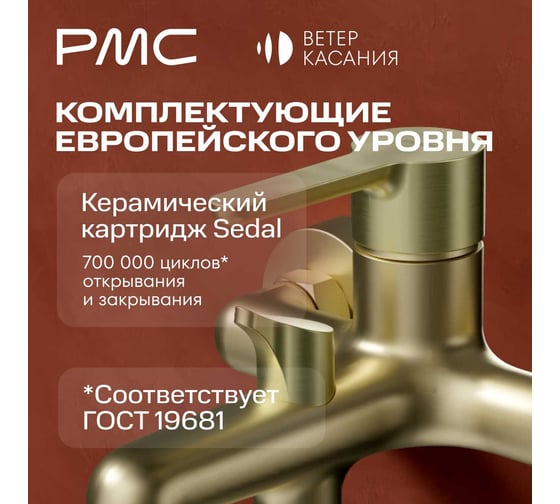 Смеситель для ванны РМС ВК-В1005-11