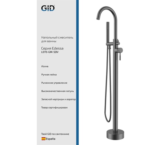 GID Edessa L070-GM-SDV L070GMSDV