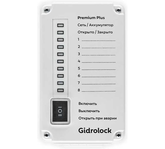 Блок управления системой защиты от протечек Gidrolock PREMIUM PLUS DOUBLE с контролем двух стояков, аккумулятор Li-Ion 23410151