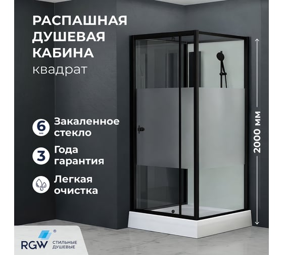 Душевая кабина RGW 90х90х200 AN-207-B Квадрат/Чёрный/Frost Line/6 мм (3 уп.) 411320799-94