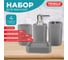 Набор аксессуаров для ванной комнаты PRIMILA 4 предмета, серый, пластик 700111 2