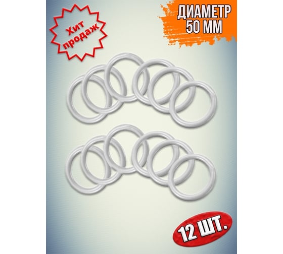 Кольцо для карниза Beroma 50 мм, 12 шт, белый 07711417