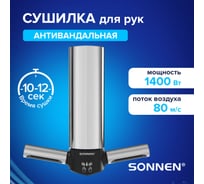 Сушилка для рук SONNEN HSD-A3898, 1400 Вт, 80 м/с, нержавеющая сталь 701863