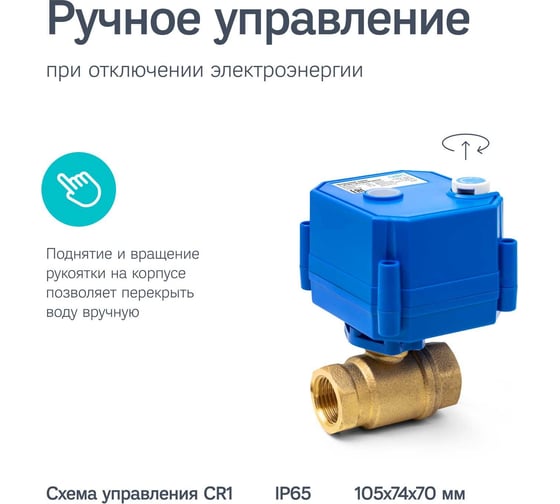 Шаровый кран с электроприводом Ujin 3/4 дюйма с напряжением 12В V-10000-01