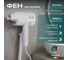 Фен Meyvel MF10-1600 (White) 940017 7
