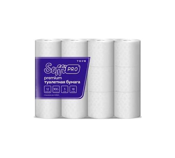 Бумага туалетная SoffiPRO Premium, 3 слоя, 18 м, белая, 12 рул/упак 12-3-18м/М