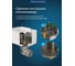 Комплект защиты от протечек Welrok Base нержавеющая сталь DN32 (1 1/4) 4660251141936 11