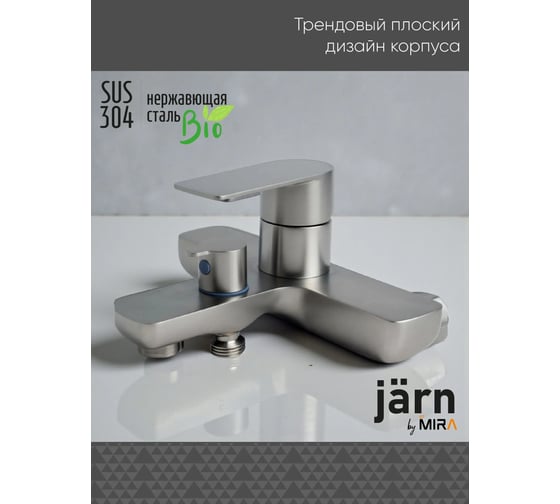 Смеситель для ванны stMira Jarn J8042