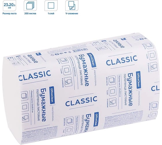 Полотенца бумажные OfficeClean лист. Professional(V-сл) (H3), 1-слойные, 200л/пач., 23х20,5, белые, 15 шт. в упаковке 377024/50203037