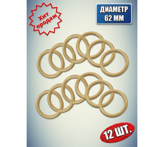 Кольцо для карниза Beroma 60 мм, 12 шт, горчичный 07710401