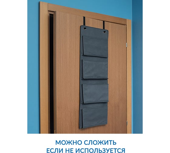 Надверный органайзер Tatkraft COZY 4 кармана 16309