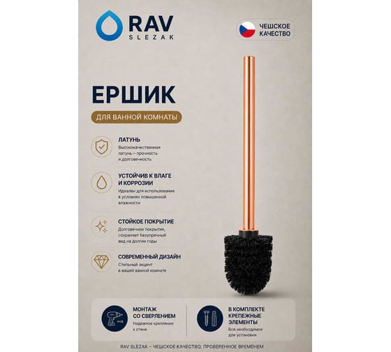 Щётка для унитаза RavSlezak цвет золотисто-розовый крацованный/чёрный ND A0500-2ZRK
