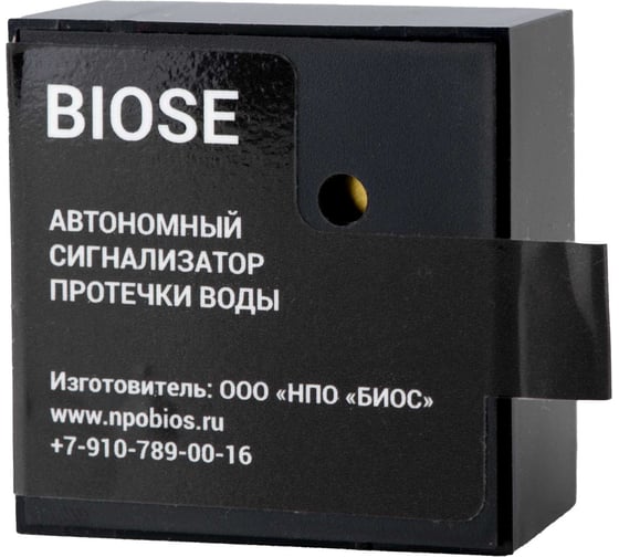 Автономный сигнализатор протечки воды BIOSE 4607159590183