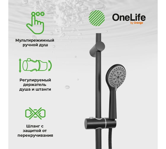 Душевая система OneLife черная P02-933b