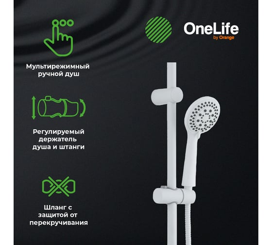 Душевая система OneLife белая P02-933w