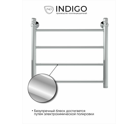 Полотенцесушитель INDIGO Line без полки (н.р.1") 50/50 (к-1, полированный) LLW50-50