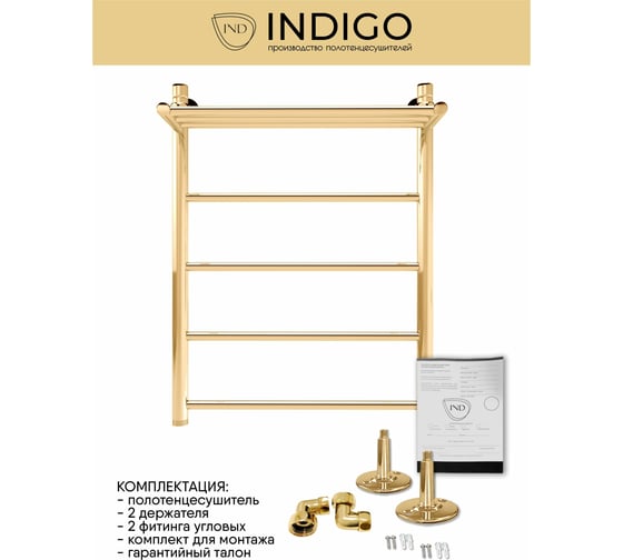 Полотенцесушитель INDIGO Line с полкой (н.р.1") 70/50 (к-3, Золото) LLSHW70-50GDPK3