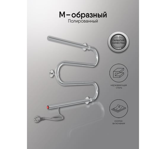 Полотенцесушитель INDIGO M без полки (electro) 50/60 (кнопка, прямой провод, полированный) ME50-60