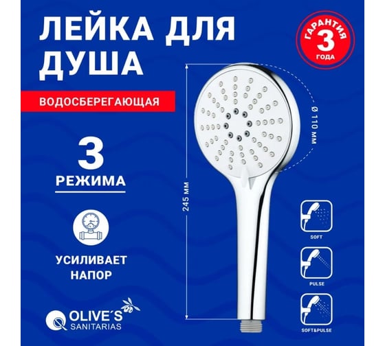 Лейка для душа OLIVE'S зеркальный хром D123C