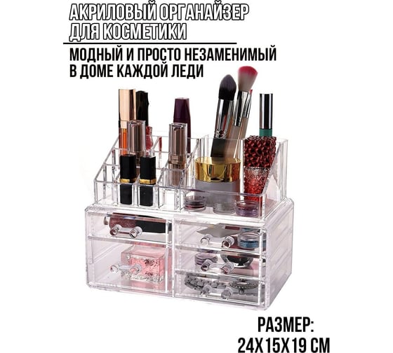Акриловый органайзер для косметики Beroma 07705292