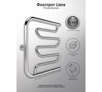 Полотенцесушитель INDIGO Фокстрот Liana без полки (н.р.1") 50/60 (с держателем, полированный) FLW50-60