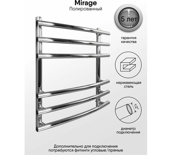 Полотенцесушитель INDIGO Mirage без полки (в.р.1/2") 60/50 (к-1, полированный) LMW60-50
