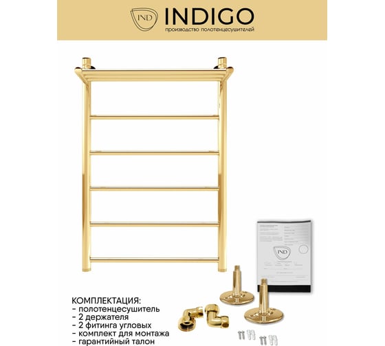 Полотенцесушитель INDIGO Line с полкой (н.р.1") 80/50 (к-3, Золото) LLSHW80-50GDPK3