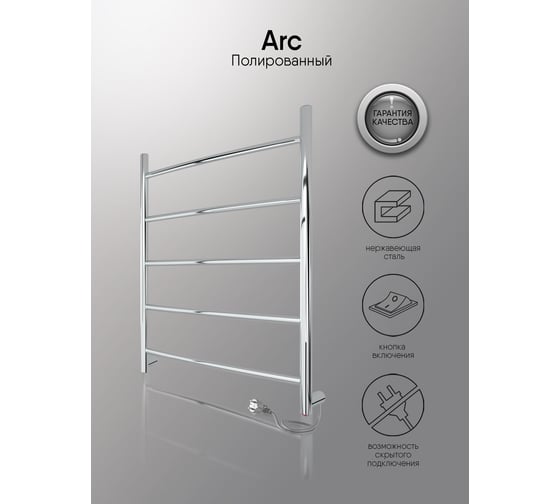 Полотенцесушитель INDIGO Arc без полки (electro) 60/50 (скрытый монтаж, универсальное подключение R/L, полированный) LCAE60-50R