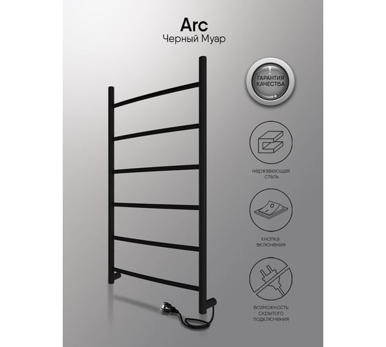 Полотенцесушитель INDIGO Arc без полки (electro) 70/30 скрытый монтаж, универсальное подключение R/L LCAE70-30BRR