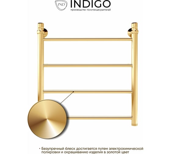 Полотенцесушитель INDIGO Line без полки (н.р.1") 60/50 (к-3, Золото) LLW60-50GDK3