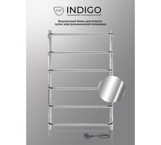 Полотенцесушитель INDIGO Embrace без полки (electro) 80/50 скрытый монтаж, универсальное подключение R/L Полиров LCEE80-50R