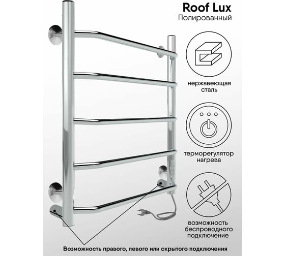 Полотенцесушитель INDIGO Roof Lux без полки (electro) 60/50 таймер, скрытый монтаж, универсальное подключение R/L полированный LCRLE60-50Rt