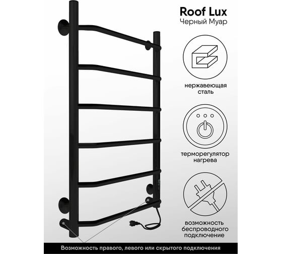 Полотенцесушитель INDIGO Roof Lux без полки (electro) 80/50 таймер, скрытый монтаж, универсальное подключение R/L LCRLE80-50BRRt