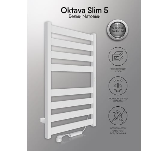 Полотенцесушитель INDIGO Oktava Slim 5 electro 80/50 таймер, скрытый монтаж, универсальное подключение R/L LСLOKS5E80-50WMRt