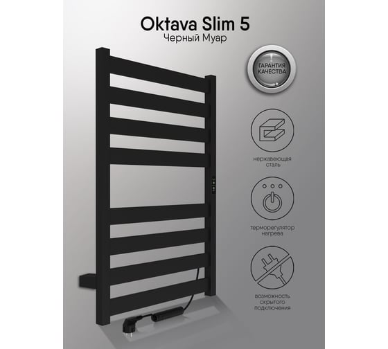 Полотенцесушитель INDIGO Oktava Slim 5 electro 80/50 таймер, скрытый монтаж, универсальное подключение R/L LСLOKS5E80-50BRRt