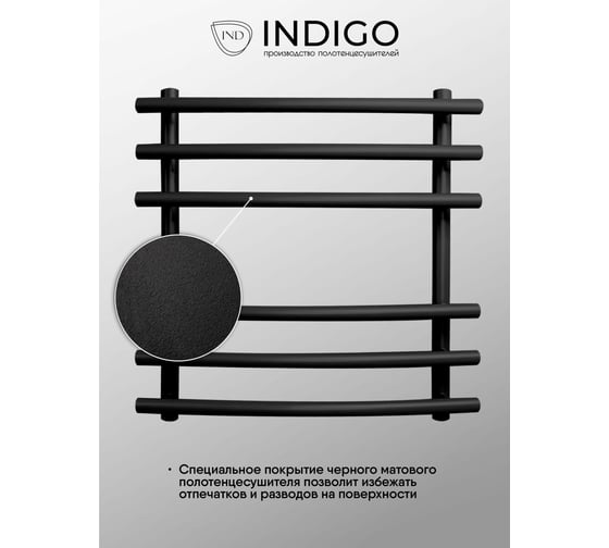 Полотенцесушитель INDIGO Mirage без полки (в.р.1/2") 60/50 (к-1, черный муар) LMW60-50BR