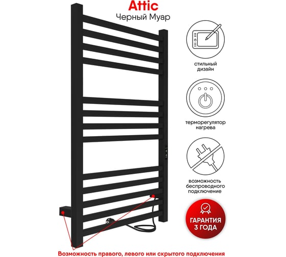 Полотенцесушитель INDIGO Attic electro 100/50 таймер, скрытый монтаж, универсальное подключение R/L LСLATCE100-50BRRt