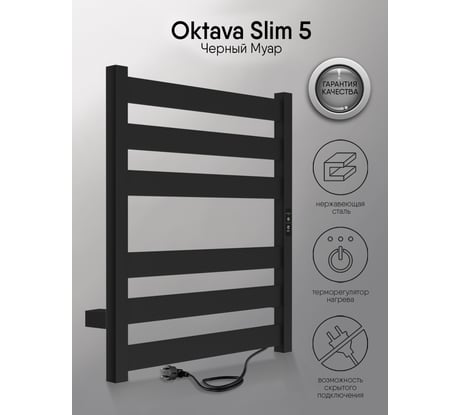 Полотенцесушитель INDIGO Oktava Slim 5 (electro) 60/50 таймер, скрытый монтаж, универсальное подключение R/L LСLOKS5E60-50BRRt