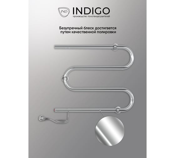 Полотенцесушитель INDIGO M без полки (electro) 50/50 (кнопка, прямой провод, полированный) ME50-50