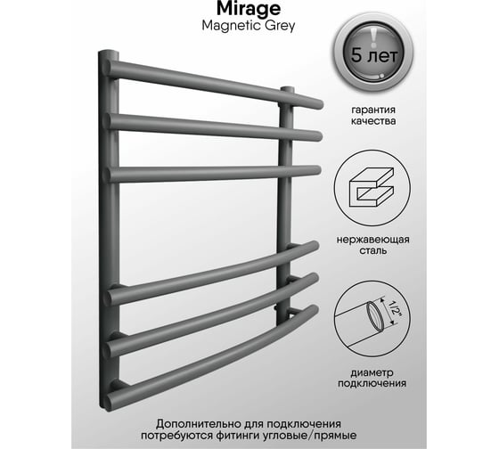 Полотенцесушитель INDIGO Mirage без полки (в.р.1/2") 60/50 (к-1, Magnetic Grey) LMW60-50MG