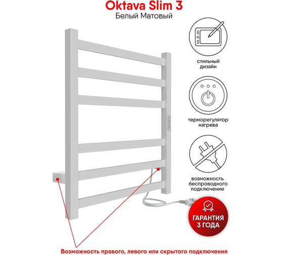 Полотенцесушитель INDIGO Oktava Slim 3 electro 60/50 таймер, скрытый монтаж, универсальное подключение R/L LСLOKS3E60-50WMRt