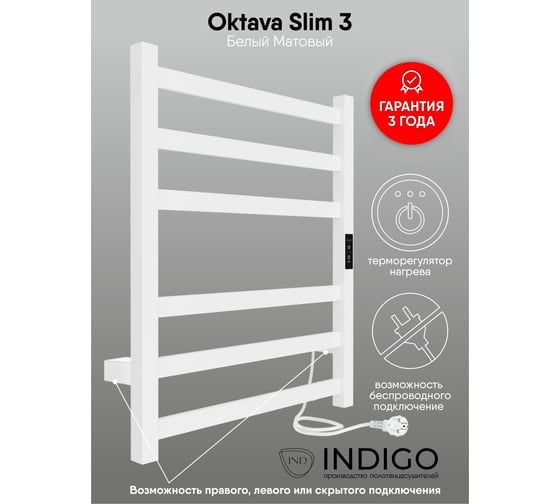 Полотенцесушитель INDIGO Oktava Slim 3 electro 60/50 таймер, скрытый монтаж, универсальное подключение R/L LСLOKS3E60-50WMRt