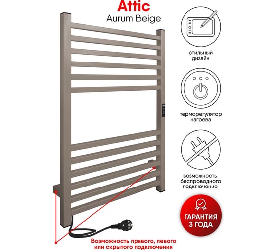 Полотенцесушитель INDIGO Attic electro 80/50 таймер, скрытый монтаж, универсальное подключение R/L LСLATCE80-50ABERt