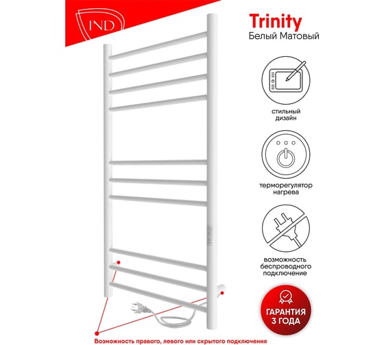 Полотенцесушитель INDIGO Line Trinity electro 100/50 таймер, скрытый монтаж, универсальное подключение R/L LСLTE100-50WMRt