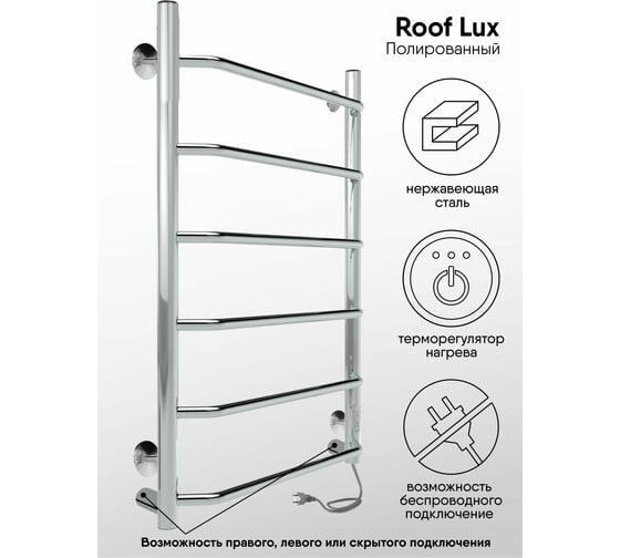 Полотенцесушитель INDIGO Roof Lux без полки (electro) 80/50 таймер, скрытый монтаж, универсальное подключение R/L LCRLE80-50BRRt LCRLE80-50Rt