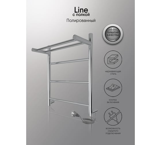 Полотенцесушитель INDIGO Line с полкой (electro) 50/40 (скрытый монтаж, универсальное подключение R/L, полированный) LСLE50-40PR