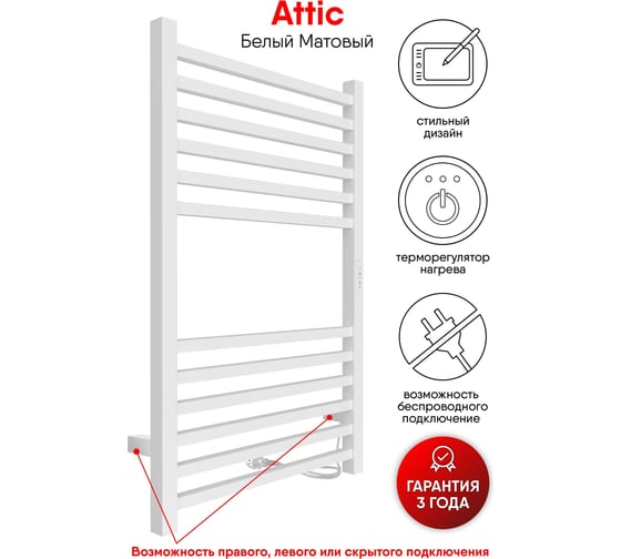 Полотенцесушитель INDIGO Attic electro 80/50 таймер, скрытый монтаж, универсальное подключение R/L LСLATCE80-50WMRt