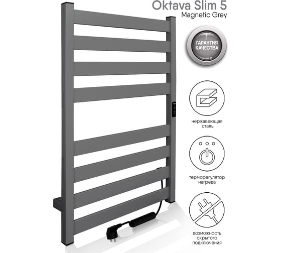 Полотенцесушитель INDIGO Oktava Slim 5 electro 80/50 таймер, скрытый монтаж, универсальное подключение R/L LСLOKS5E80-50MGRt