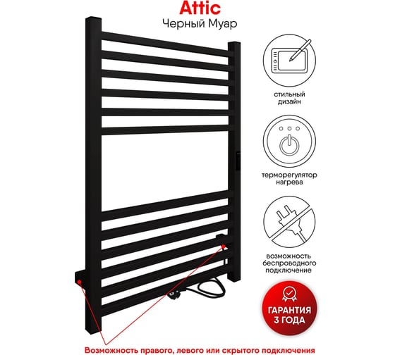Полотенцесушитель INDIGO Attic electro 80/50 таймер, скрытый монтаж, универсальное подключение R/L LСLATCE80-50BRRt
